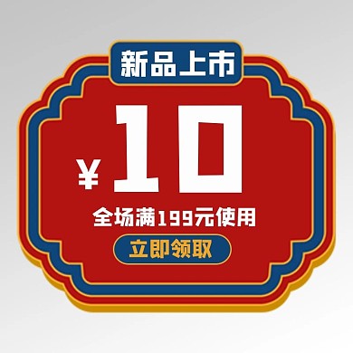 优惠券霓虹灯蓝色复古电商优惠券