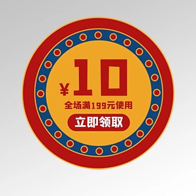 优惠券霓虹灯蓝色复古电商优惠券