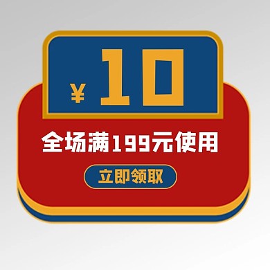 优惠券霓虹灯蓝色复古电商优惠券