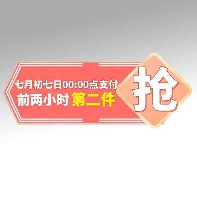 七夕情人节优惠渐变电商标签