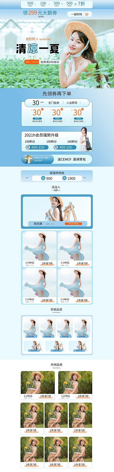 清凉一夏女装简约浅蓝渐变电商首页