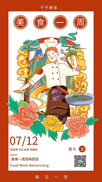 国潮风每日一签红色简约日签
