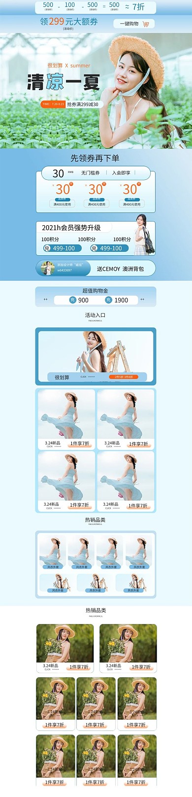 清凉一夏女装简约浅蓝渐变电商首页