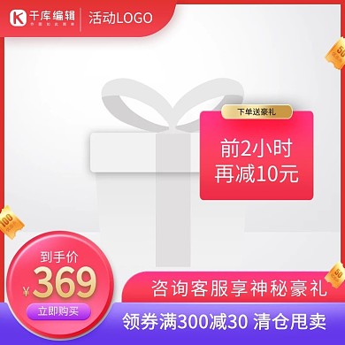 促销通用优惠券红色创意风格电商主图