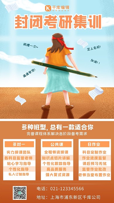 考研招生逐梦海报