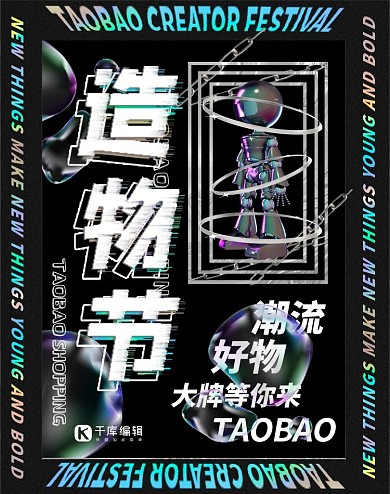 造物节潮流彩色渐变海报