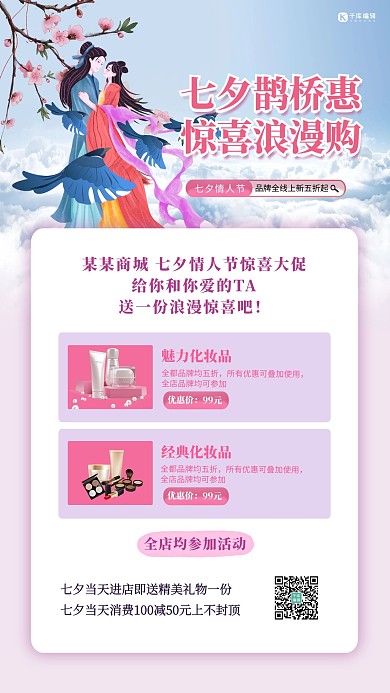 七夕牛郎织女紫色简约海报