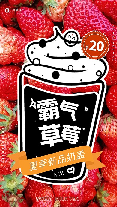 夏日美食草莓奶茶红色创意海报