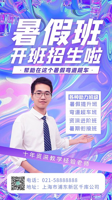 酸性风招生酸性风,暑假班蓝色,紫色酸性风手机海报