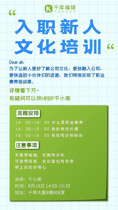 入职培训新人培训课程手机海报