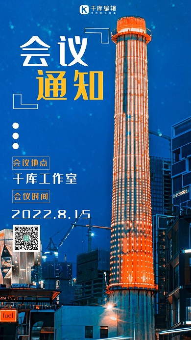 会议通知通知蓝色摄影风手机海报