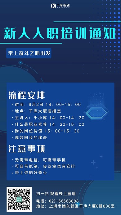 新人入职培训培训蓝色科技风手机海报