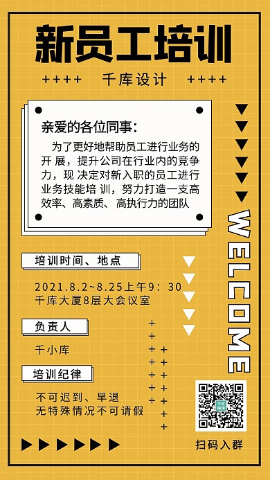 新员工培训图框黄色简约手机海报