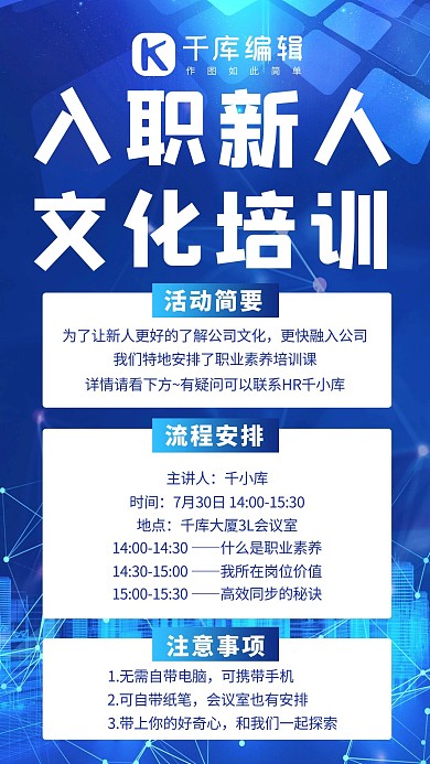 入职培训文字蓝色渐变科技手机海报