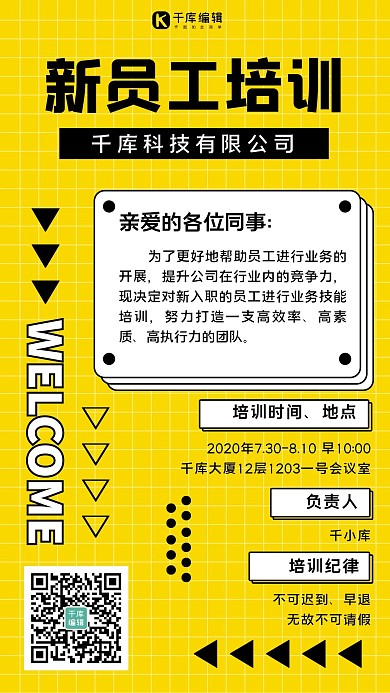 新员工培训文字黄色简约方格手机海报