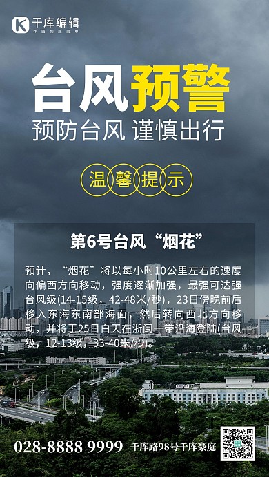 台风预警乌云蓝灰色创意手机海报