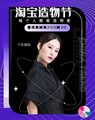 淘宝造物节活动紫色酸性风banner