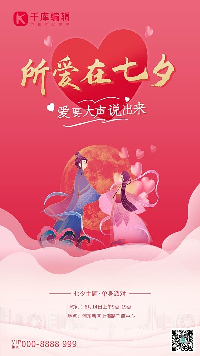 七夕牛郎织女玫红简约海报