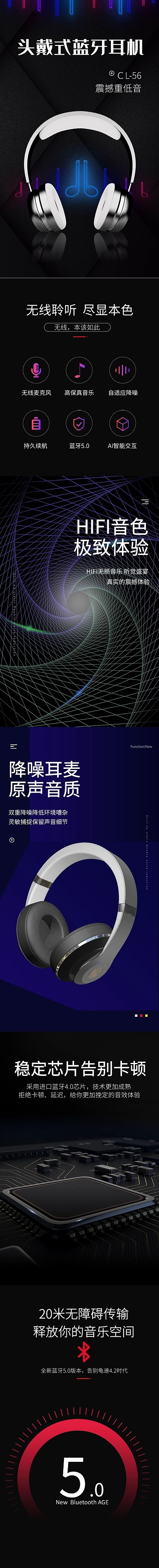 数码产品音乐耳机黑色蓝色科技详情页