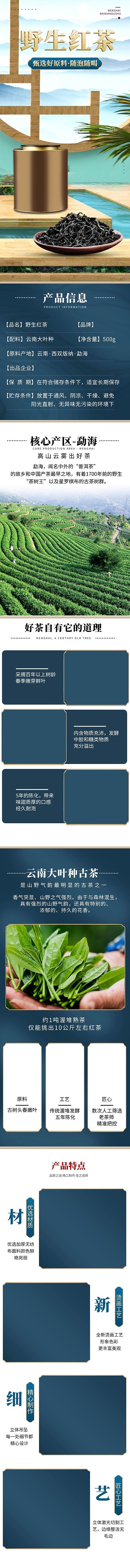 红茶茶叶蓝色国朝风详情页