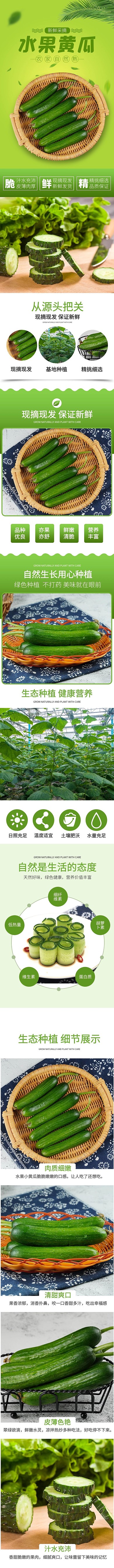 蔬菜生鲜黄瓜绿色简约详情页