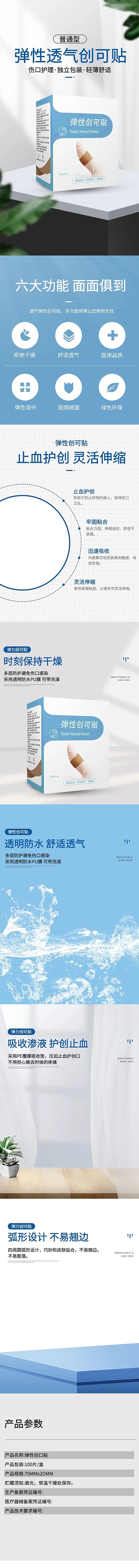 药品医疗护理创可贴蓝色白色简约详情页