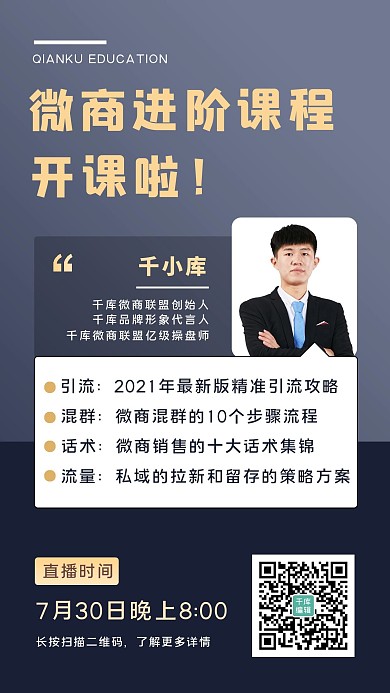 微商课程讲师蓝色渐变手机海报