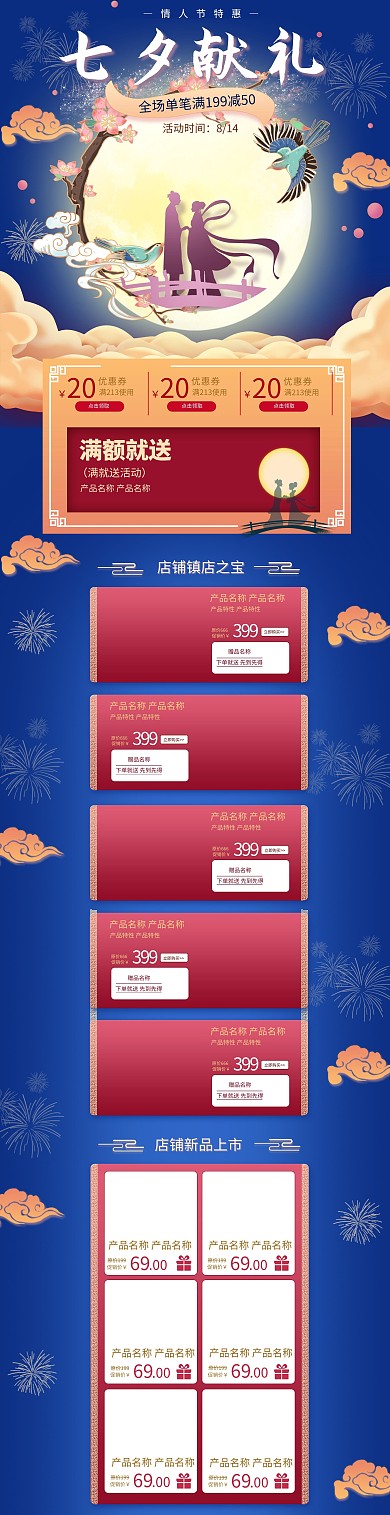 七夕月亮鹊桥蓝色简约电商手机端首页
