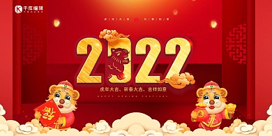 2022春节虎年大吉红金色中国展板
