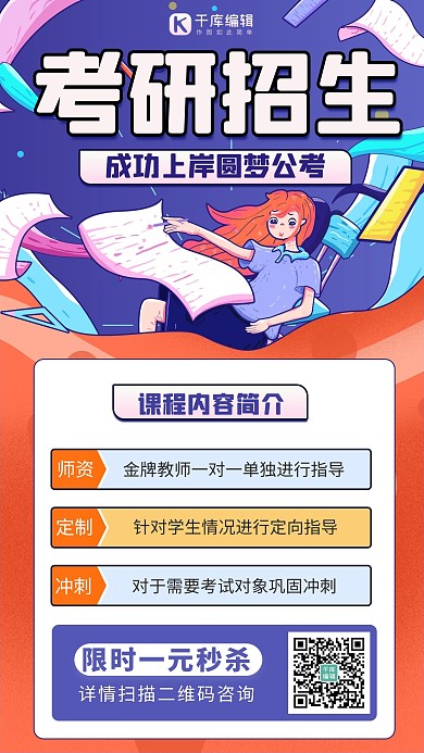 考研招生逐梦蓝卡通手绘海报