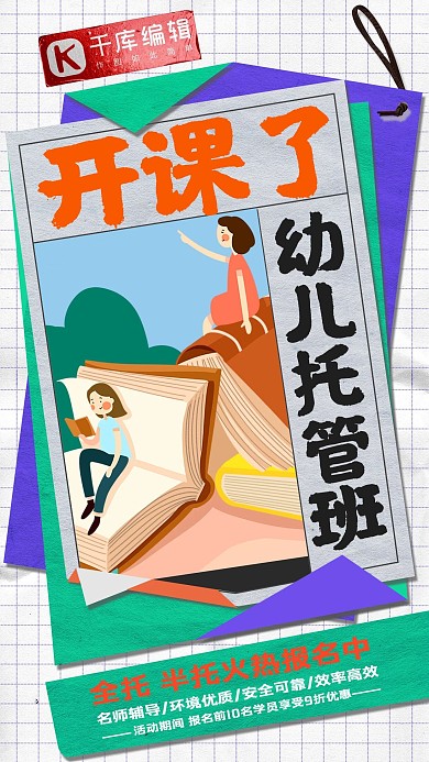 幼儿托管班学生学习蓝色绿色卡通手机海报
