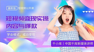 短视频公开课主播彩色故障风课程封面