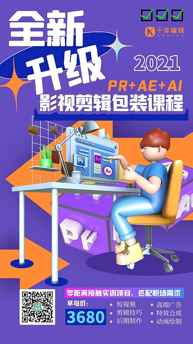 PR训练营人物创意海报