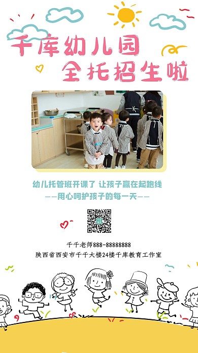 儿童教育托管班治愈卡通手机海报