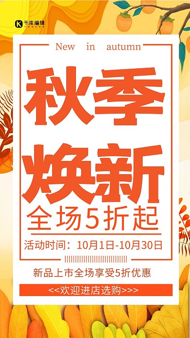 秋季上新枫叶黄色创意海报