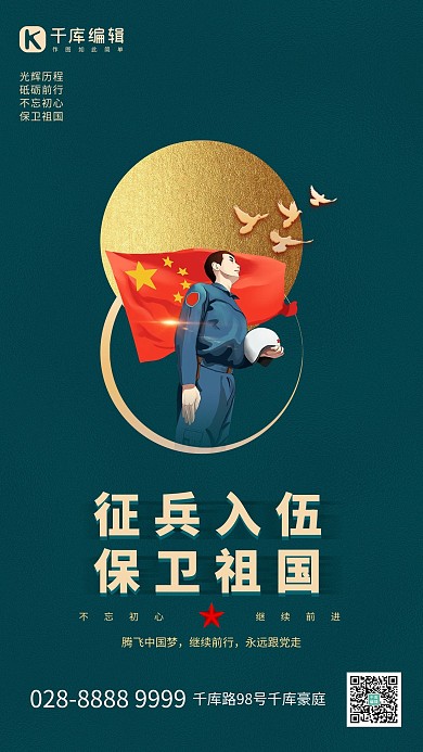 参军征兵飞行员蓝色简约海报