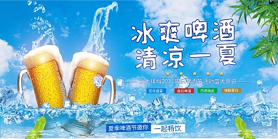 啤酒节酒蓝色展板