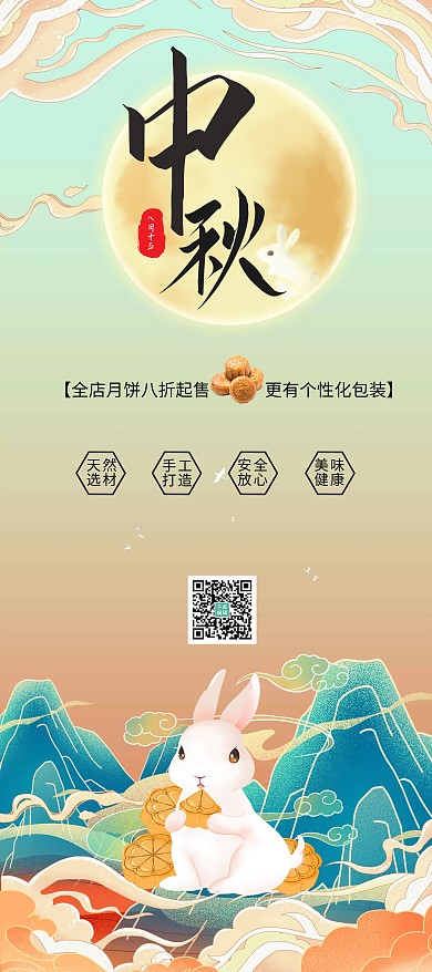 中秋月饼国潮展架