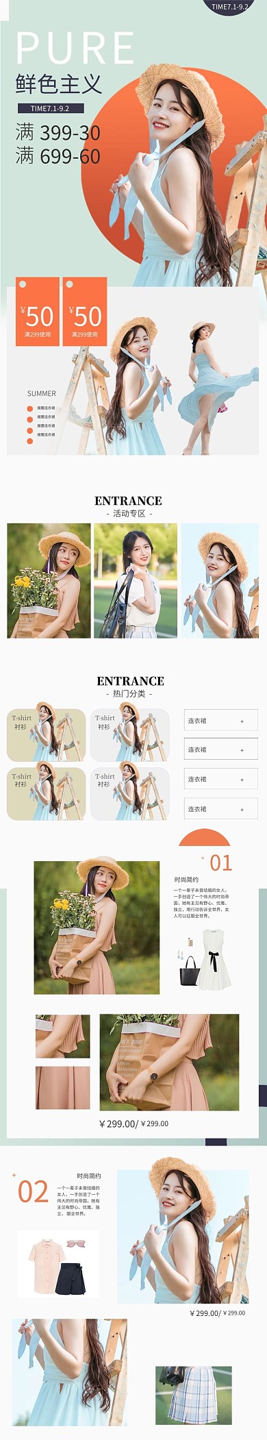 酷夏夏季女装浅绿渐变电商手机端首页