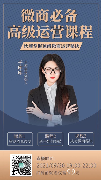 微商课程女生金色 蓝色商务海报
