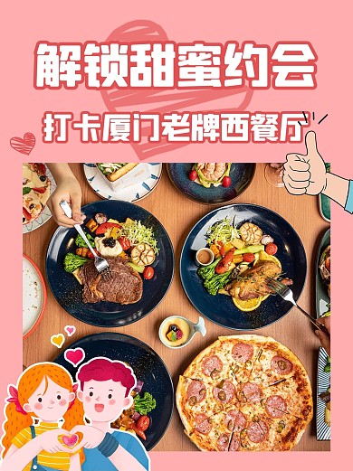 美食推荐美食粉色简约小红书