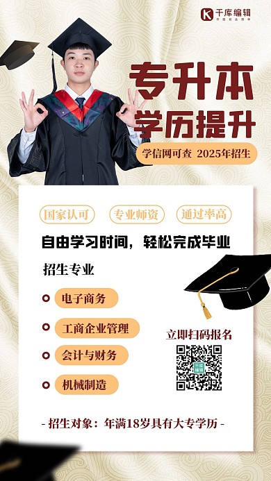 专升本学历提升淡黄色简约海报