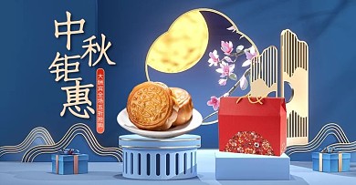 中秋月饼蓝色c4d展台手机横版