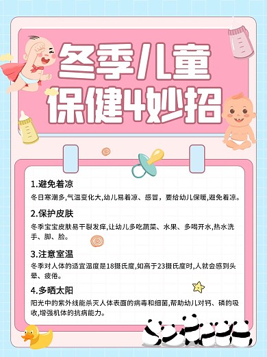 秋冬注意事项冬季儿童保健妙招粉色蓝色卡通可爱小红书