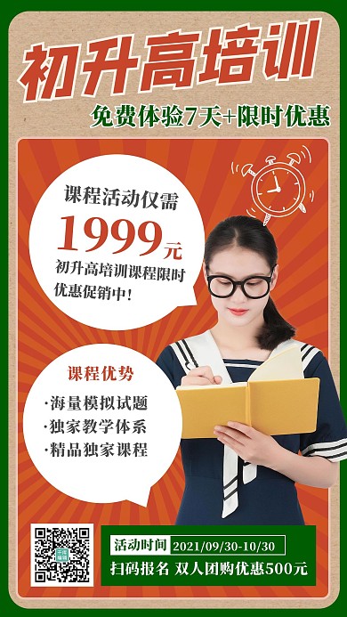 初升高课程棕色复古纸质海报