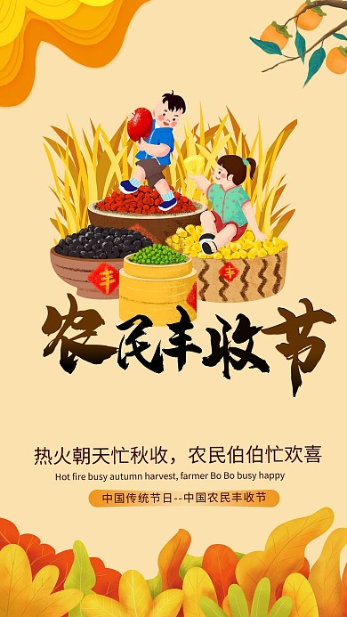 农民丰收节黄色创意海报