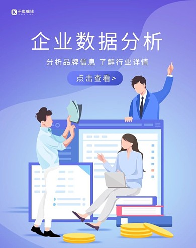 企业数据分析蓝色渐变banner海报