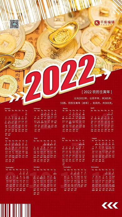 2022虎年红金色金币简约挂历