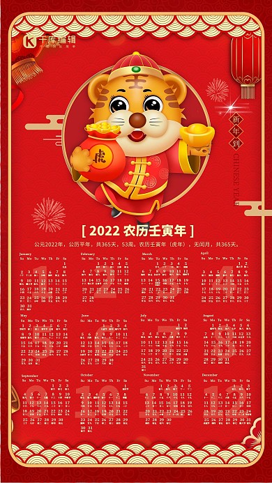 2022虎年新年红色中国风挂历海报