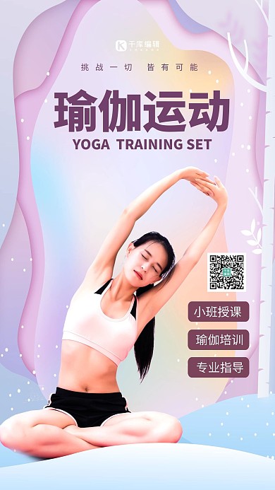 瑜伽培训模特蓝色创意海报